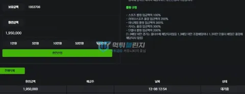 벳윈 195만원 환전 신청과 대기 상태