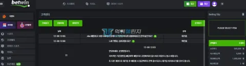 벳윈 기준점 변경과 배당하락을 이유로 한 몰수 답변