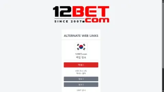 12벳 12fox68.com 원금과 당첨금 몰수 이유도 알려주지 않은 피해