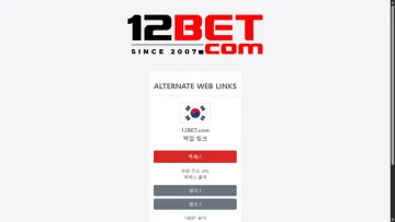 12벳 12fox68.com에서 확인한 12BET 접속 주소 안내 페이지