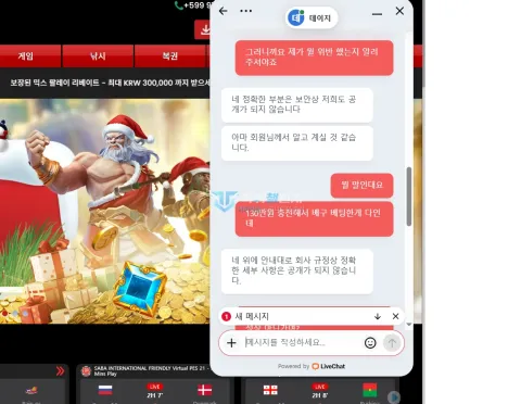 12벳 130만원 충전과 배구 배팅을 설명하는 이용자