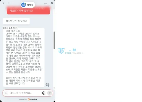 12벳 약관을 근거로 계정 보류를 통보한 12벳 상담