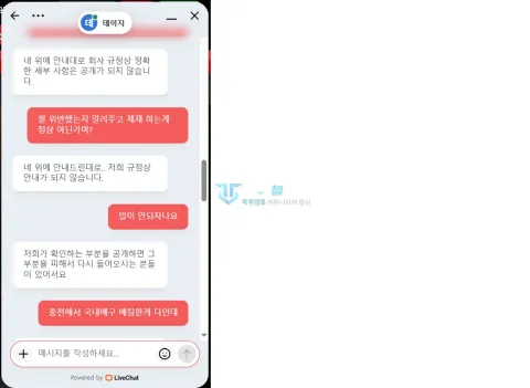 12벳 세부 위반 내용 공개를 거절한 답변