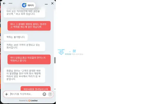 12벳 원금과 당첨금 미지급에 항의한 대화
