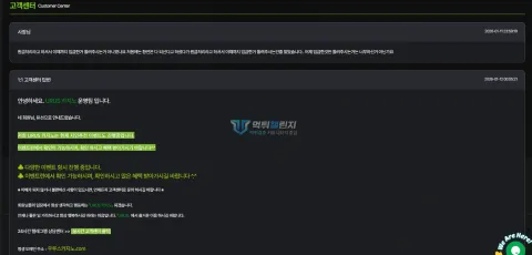 우루스 이전 입금액 반환을 요구한 이용자와 고객센터 답변