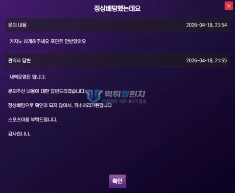 새벽벳 카지노 이용 요청을 거절하며 스포츠를 안내한 답변