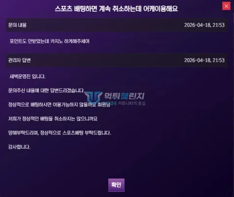 새벽벳 반복 취소에 대한 항의와 운영진 응답