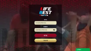라베(라이프베스트) 먹튀사이트 피해 사례