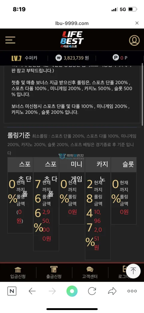 라베(라이프베스트) 라이프베스트 보유금과 롤링 안내