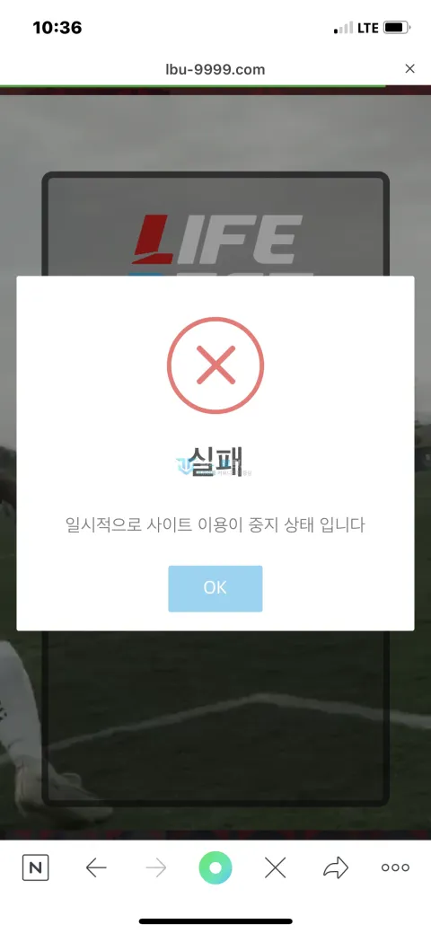 라베(라이프베스트) 라이프베스트 이용 중지를 알리는 로그인 안내