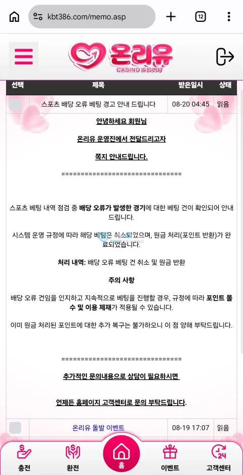 온리유 배당 오류로 취소하고 포인트를 반환했다는 쪽지