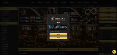 힐튼 환전 신청 후 로그인이 제한된 힐튼 계정