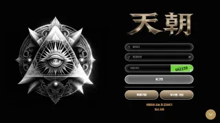 천조 먹튀사이트 피해 사례