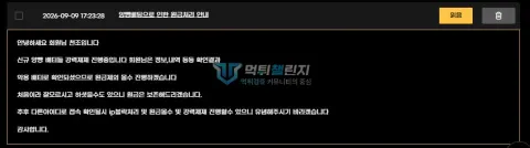 천조 원금 외 몰수와 강제 제재를 통보한 천조 쪽지
