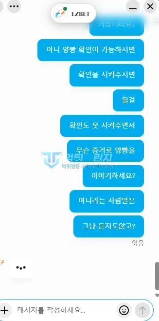 이지벳 양방 판단 근거를 알려 달라는 이용자의 항의
