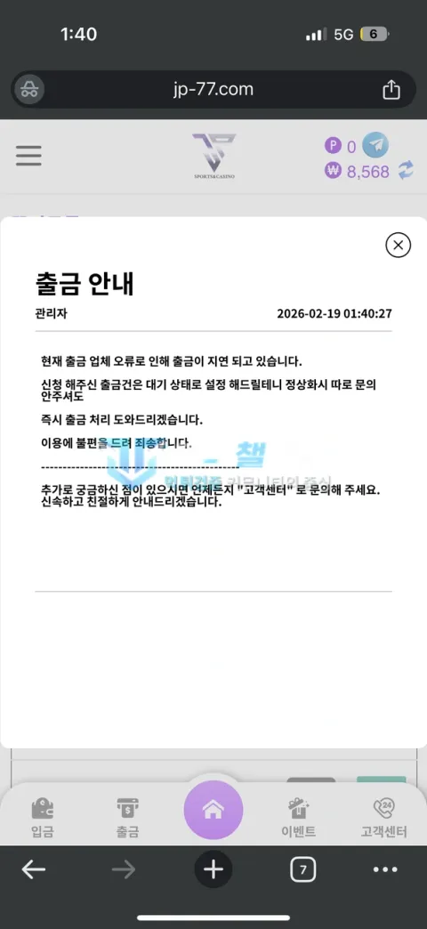 제이피 이용자가 첨부한 피해자료 1