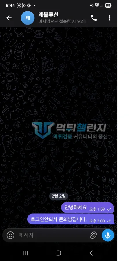 레볼루션 이용자가 첨부한 피해자료 2