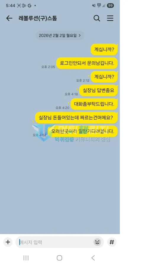 레볼루션 이용자가 첨부한 피해자료 3