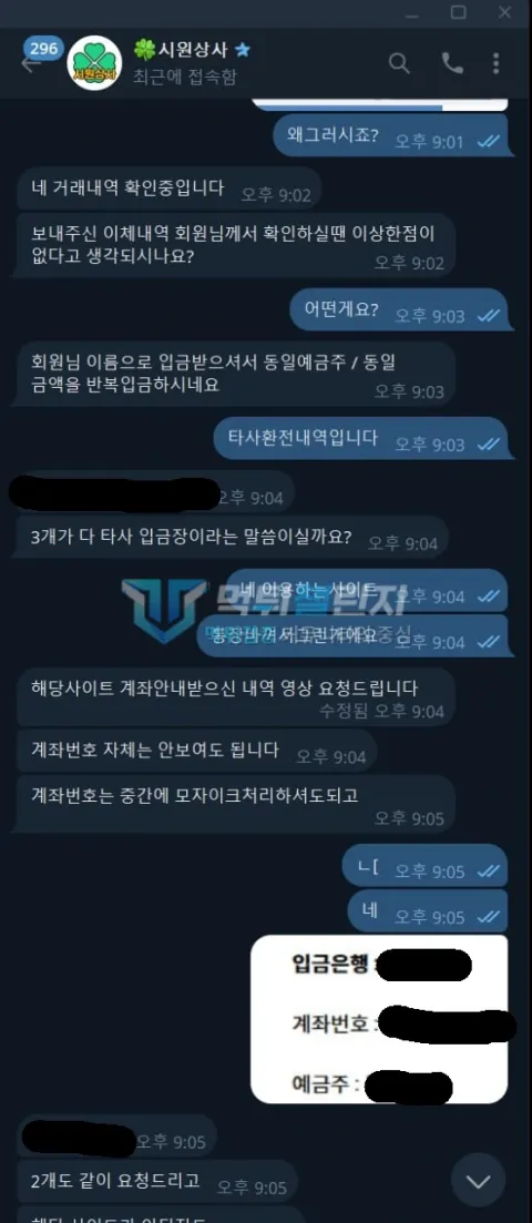 시원상사 이용자가 첨부한 피해자료 2