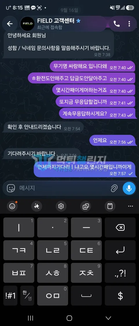 필드 이용자가 첨부한 피해자료 2