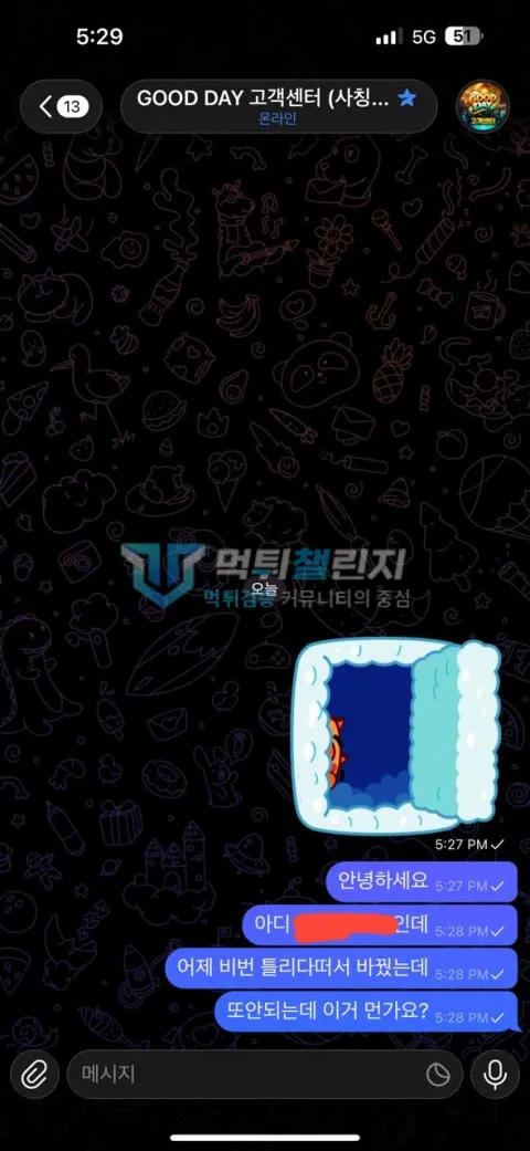 굿데이 이용자가 첨부한 피해자료 1