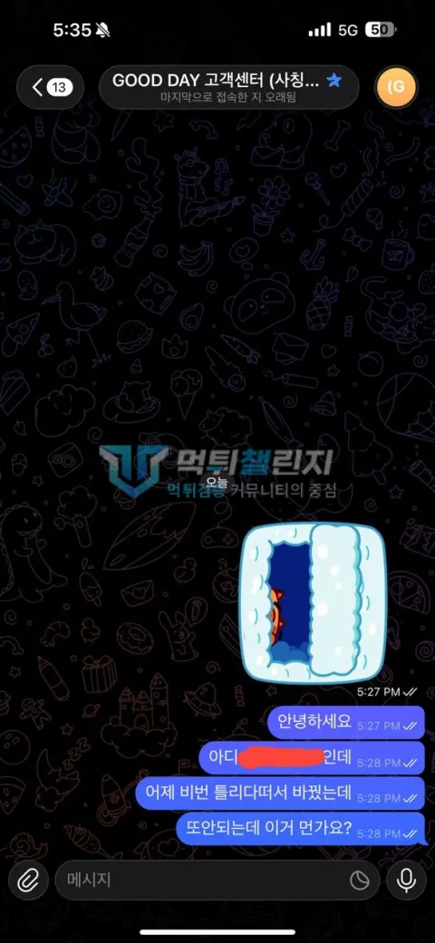 굿데이 이용자가 첨부한 피해자료 2