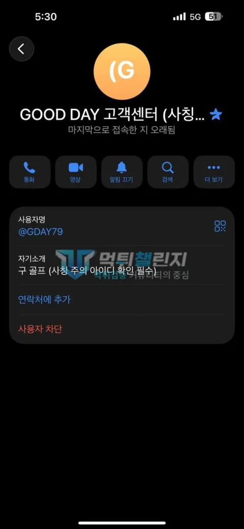 굿데이 이용자가 첨부한 피해자료 3