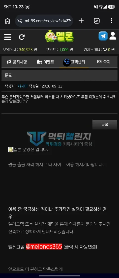 멜론 이용자가 첨부한 피해자료 2