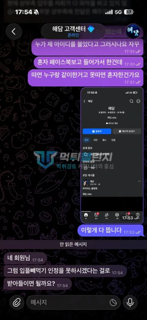 해담 이용자가 첨부한 피해자료 2