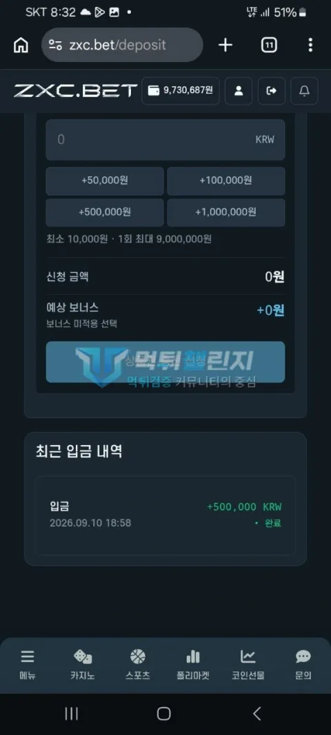 ZXC벳 이용자가 첨부한 피해자료 1