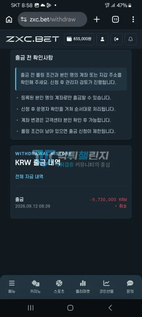 ZXC벳 이용자가 첨부한 피해자료 2
