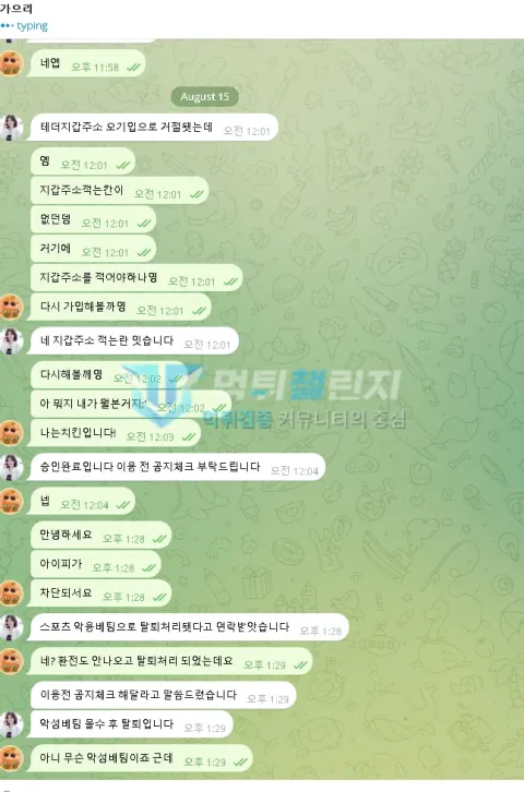 하이앤드 이용자가 첨부한 피해자료 1