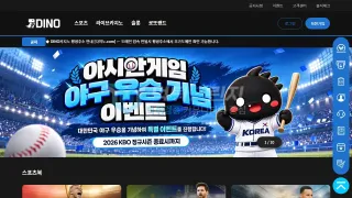 다이노 먹튀 dino-888.com MLB 3폴 적중 악성배팅 핑계 260만원