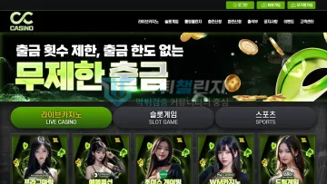 CC카지노 먹튀사이트 ccc-002.com 메인 화면