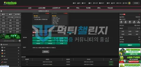 크롱 먹튀 충전 요청 화면