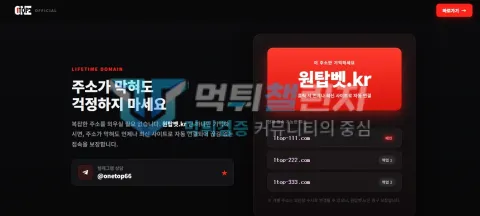 원탑 먹튀 원탑벳 주소 이전 안내