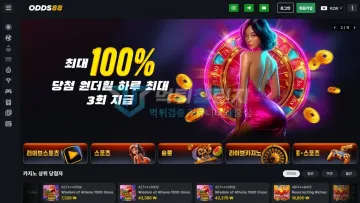 오즈88 먹튀사이트 od88ioxx.com 메인 화면