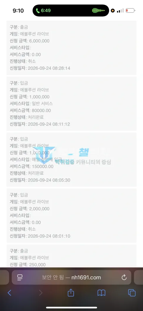 뉴헤븐카지노 먹튀 600만원 출금 취소 내역