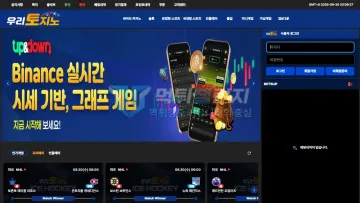우리토지노 먹튀사이트 tsn03.com 메인 화면