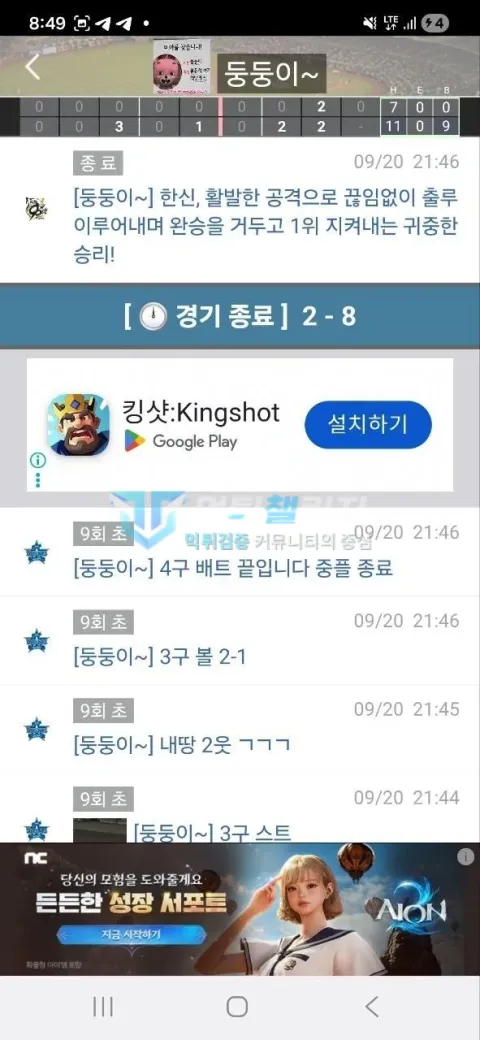 우리토지노 먹튀 실제 경기 종료 시각 화면