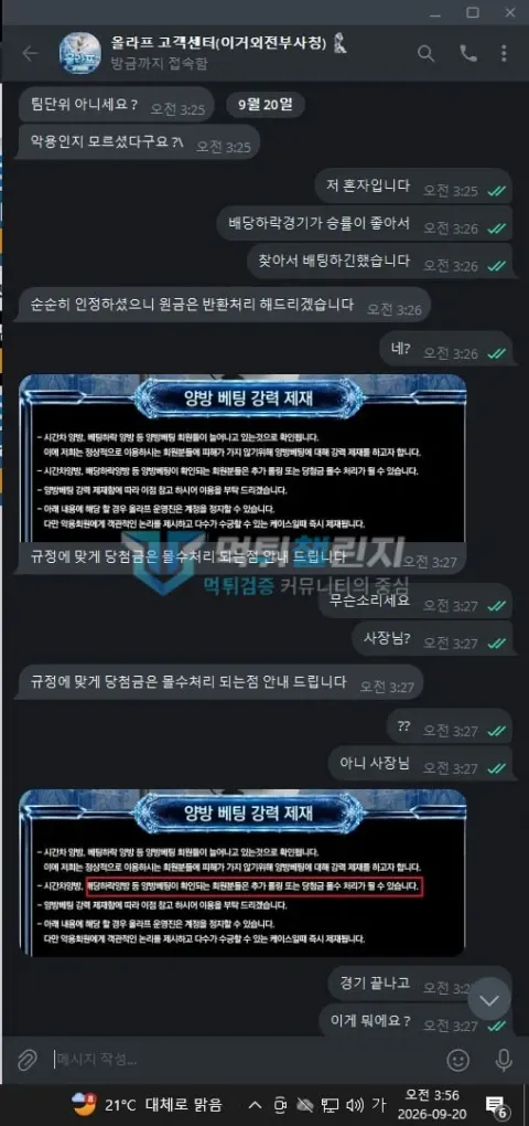 올라프 먹튀 양방 배팅 강력 제재 공지