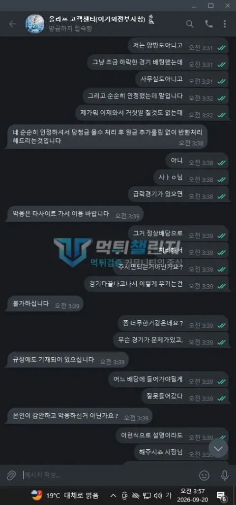 올라프 먹튀 배당하락 경기 추궁 대화
