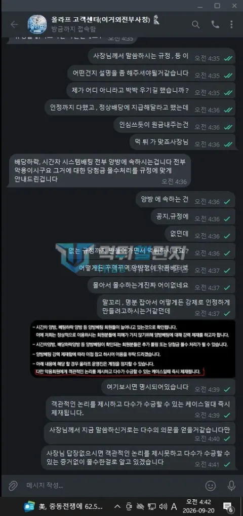 올라프 먹튀 당첨금 몰수 통보 대화
