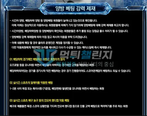 올라프 먹튀 양방 배팅 제재 공지 원문