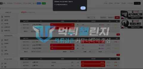 하얼빈 먹튀 배팅 내역 화면