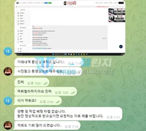 하얼빈 먹튀 거래내역 동영상 요구 대화