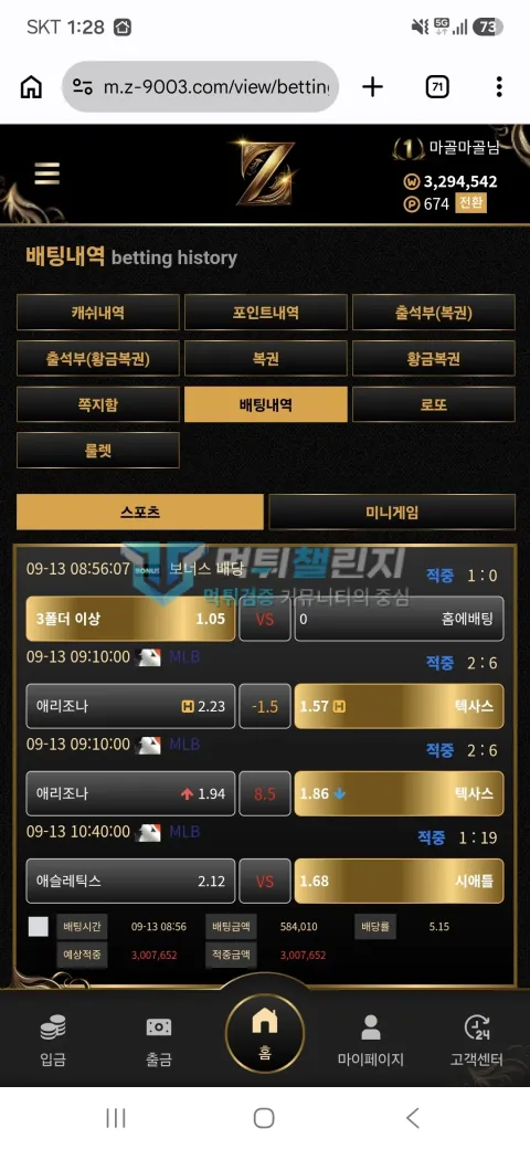 제트 먹튀 스포츠 배팅 내역