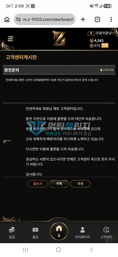 제트 먹튀 환전 지연 안내 게시글