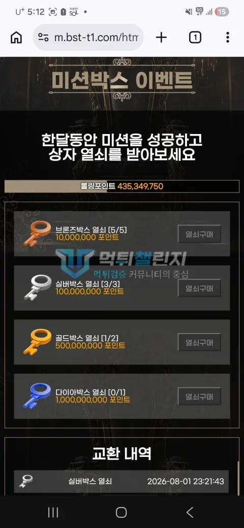 비스팟 먹튀 미션박스 이벤트 화면