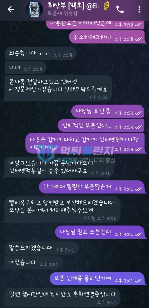 블라썸벳 먹튀 총판 본사 전달 핑계 대화